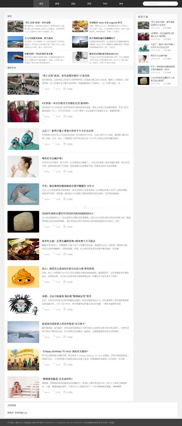 HTML5全站自适应新闻模板——织梦CMS优化版-七七源码网