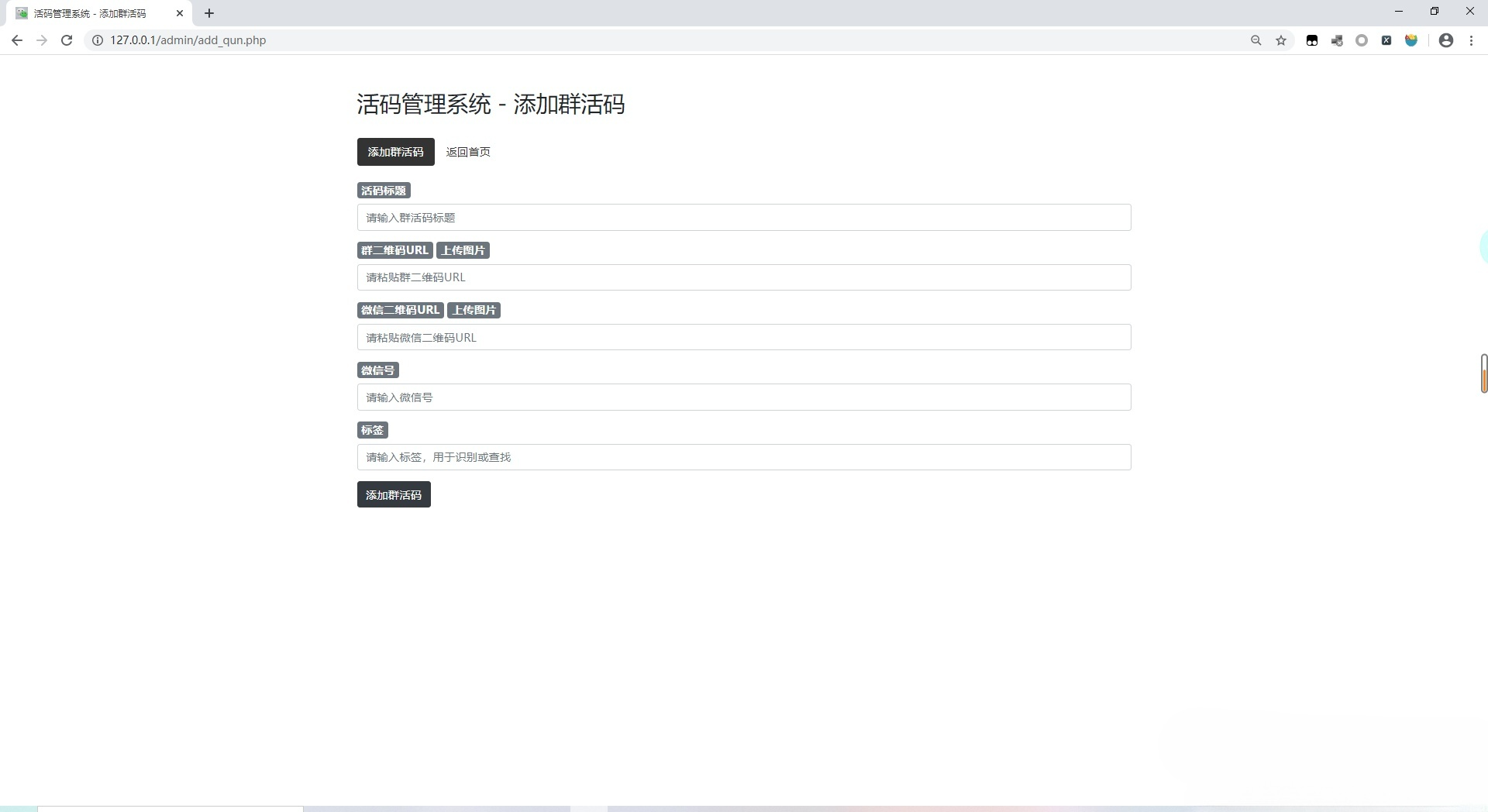 微信活码生成与管理PHP源码SEO优化版-七七源码网