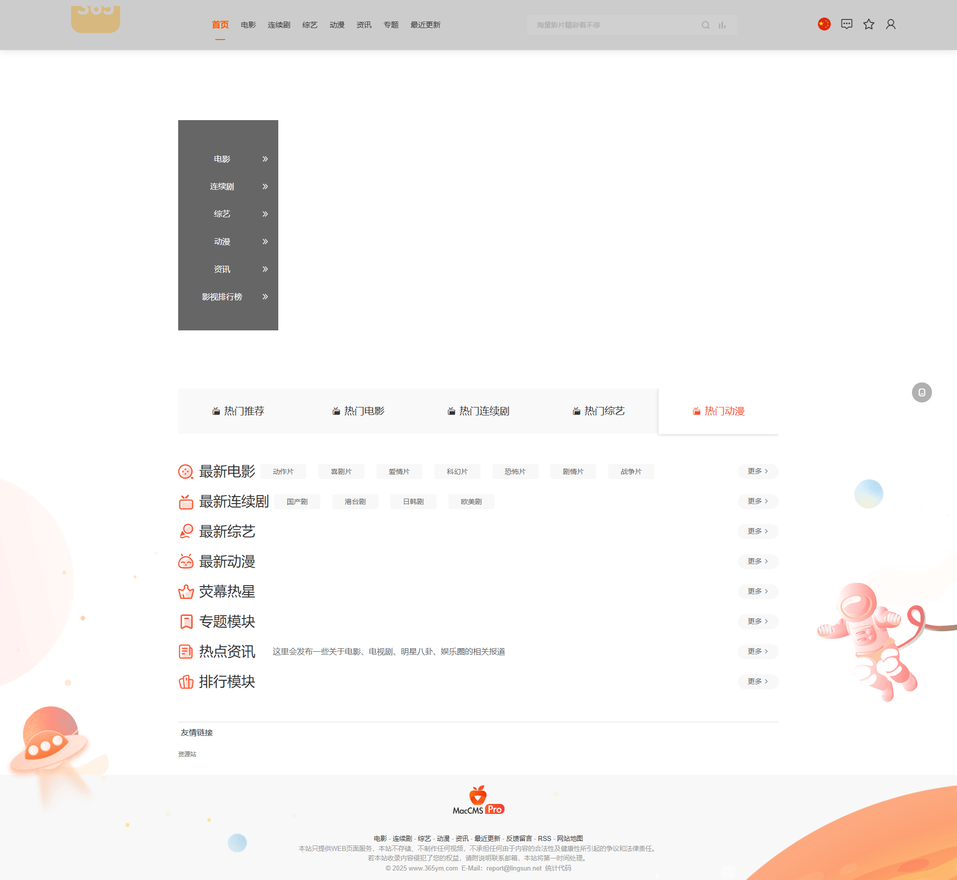Pro版视频影视系统源码 含9套模板 完整功能与后台管理-七七源码网