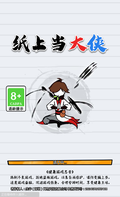 纸上当大侠挂机游戏源码-七七源码网