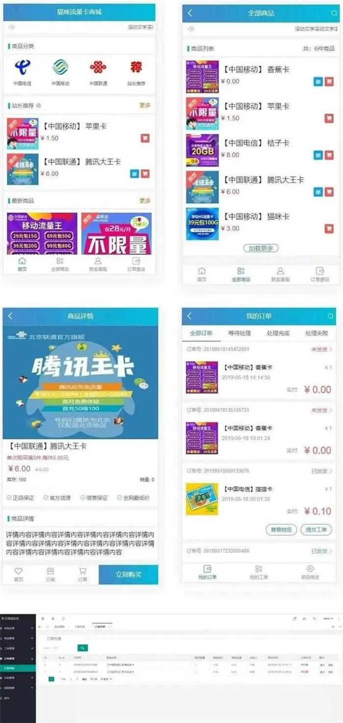 PHP流量卡商城系统源码 - 易支付支持的流量卡销售平台-七七源码网