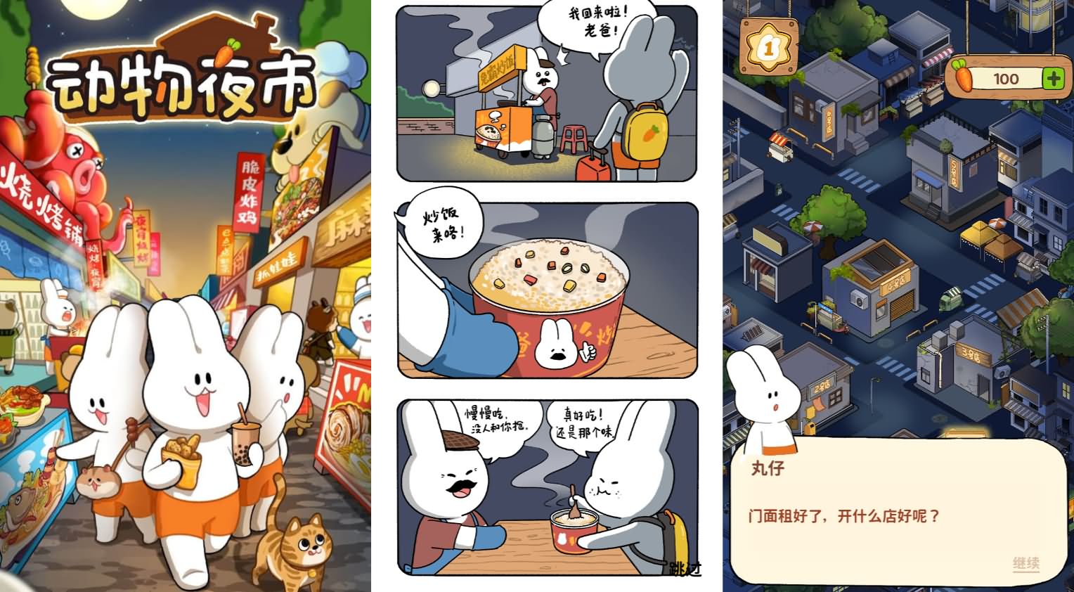 《动物夜市H5小游戏源码 | Linux环境专属 | 服务器端一键部署》-七七源码网