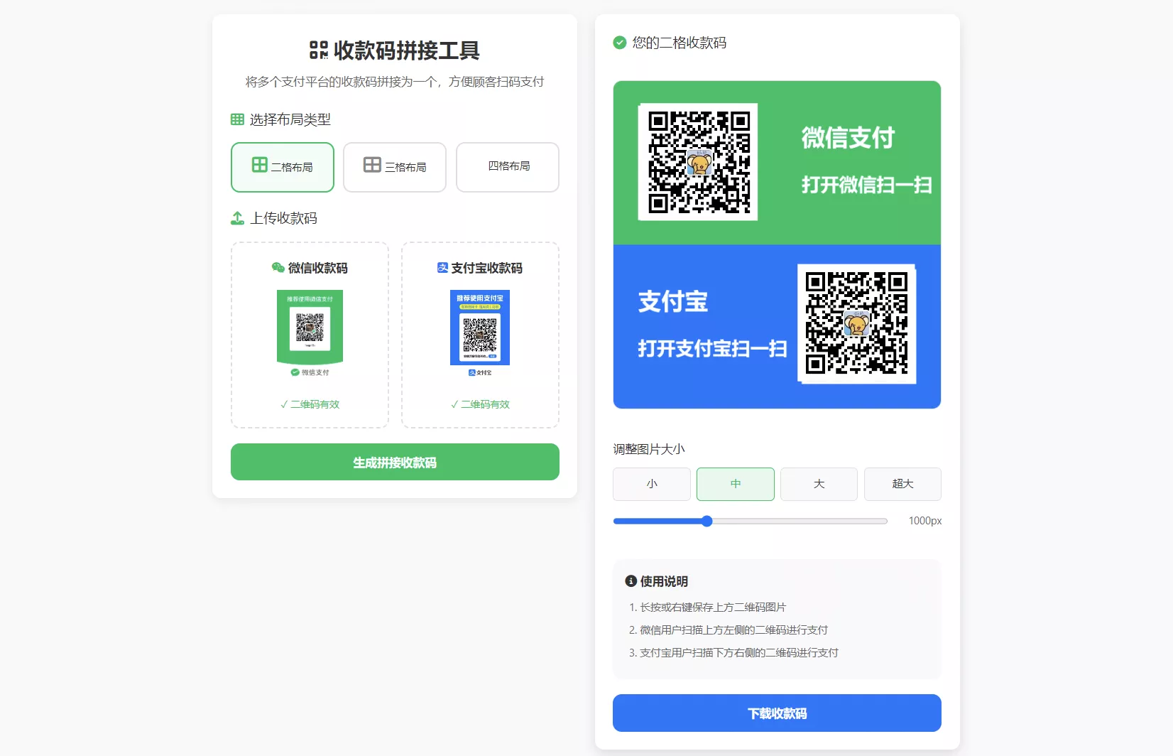 支付宝微信云闪付三合一收款码生成工具 离线版HTML源码下载-七七源码网