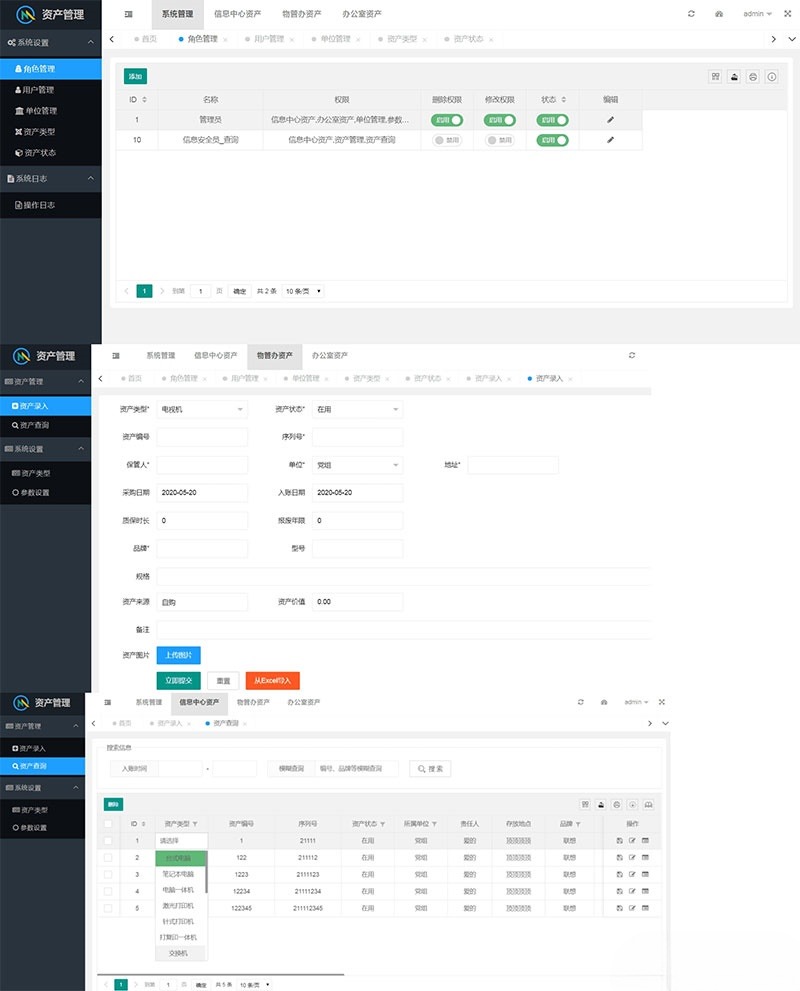 PHP+LayuiMini资产管理系统源码-七七源码网