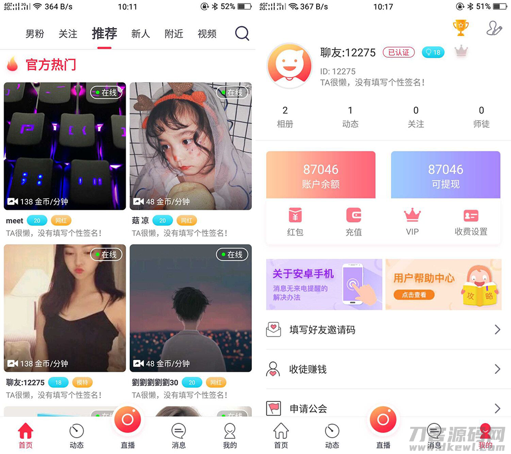 UI非常漂亮的数诚1对1直播/带收徒/带公会/运营版本-七七源码网