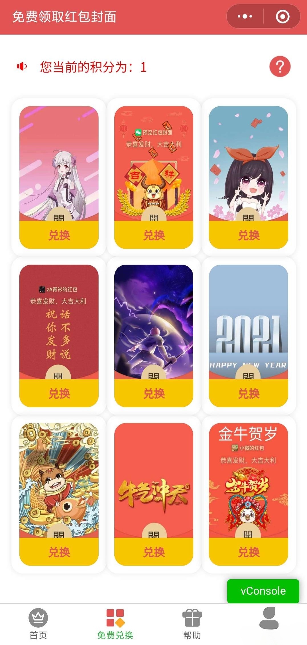 微信红包封面小程序源码 UniApp开发 图片 微信红包封面小程序源码 UniApp开发 图片