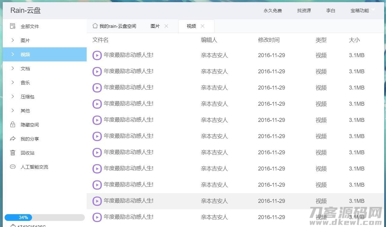 图片[4]-Rain-Cloud云盘源码java后端服务器+前端electron前后端分离式-七七源码网