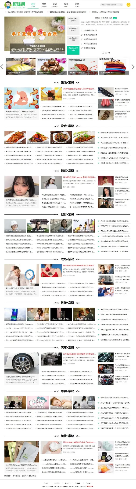 《趣味网仿版CMS7.5源码_高效问答平台帝国CMS集成》-七七源码网