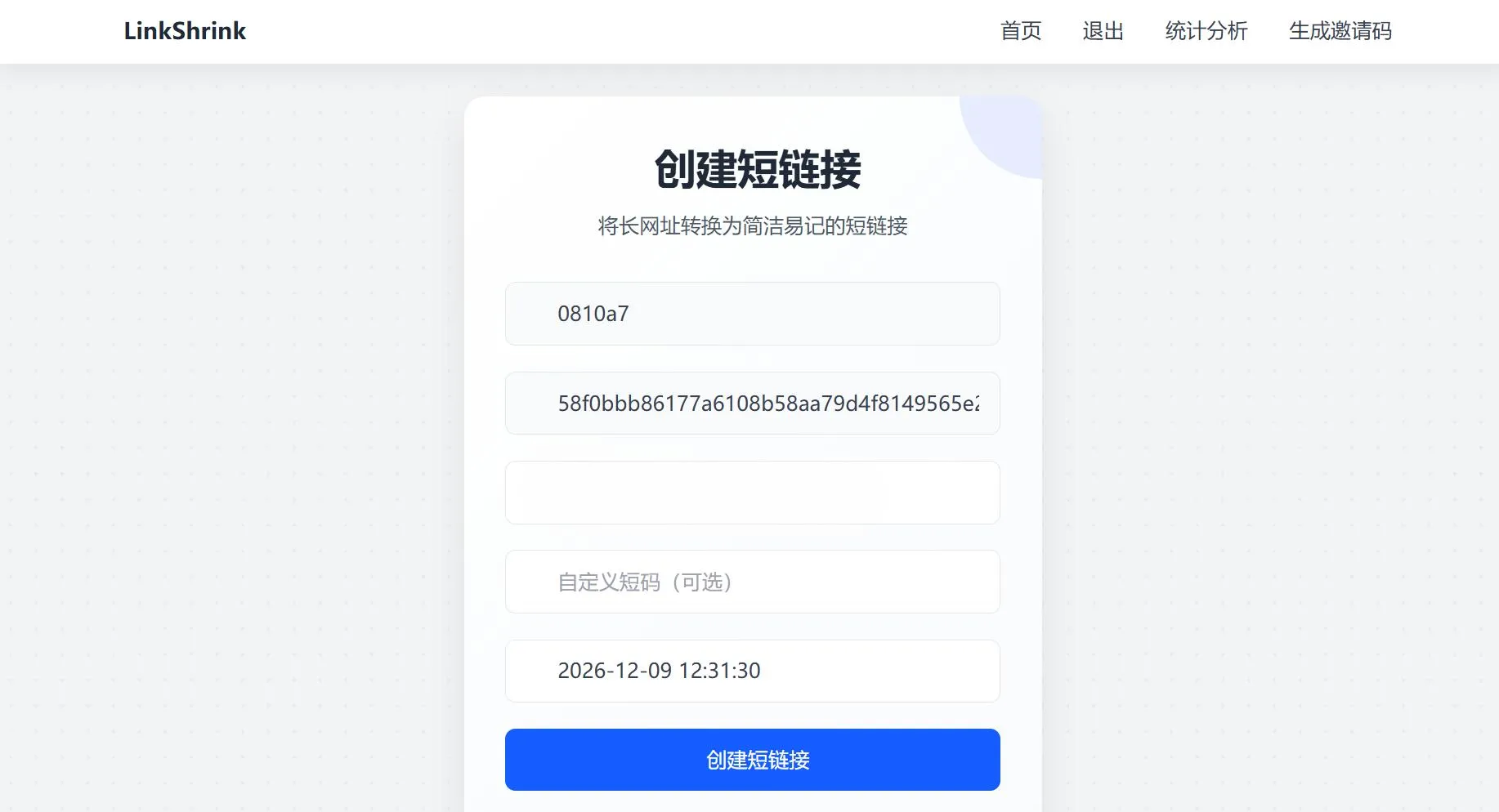 分用户短网址系统源码 用户命名空间与短码复用 图片