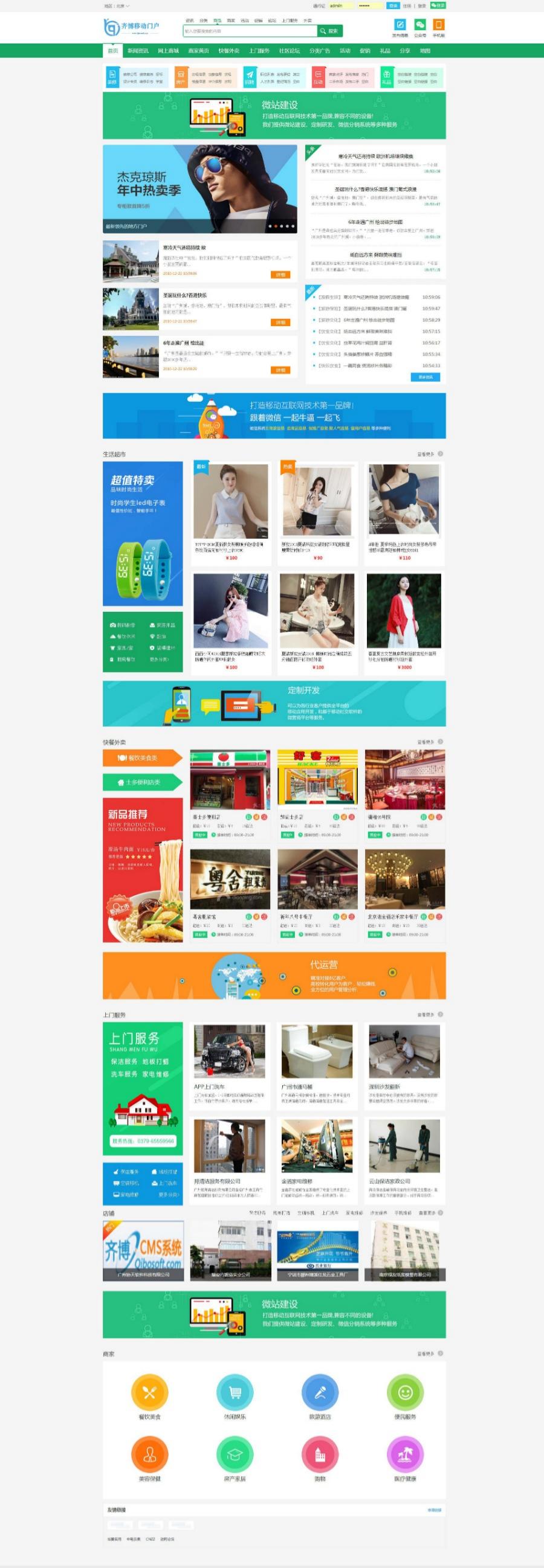 齐博地方门户多城市开源PHP源码 图片 齐博地方门户多城市开源PHP源码 图片