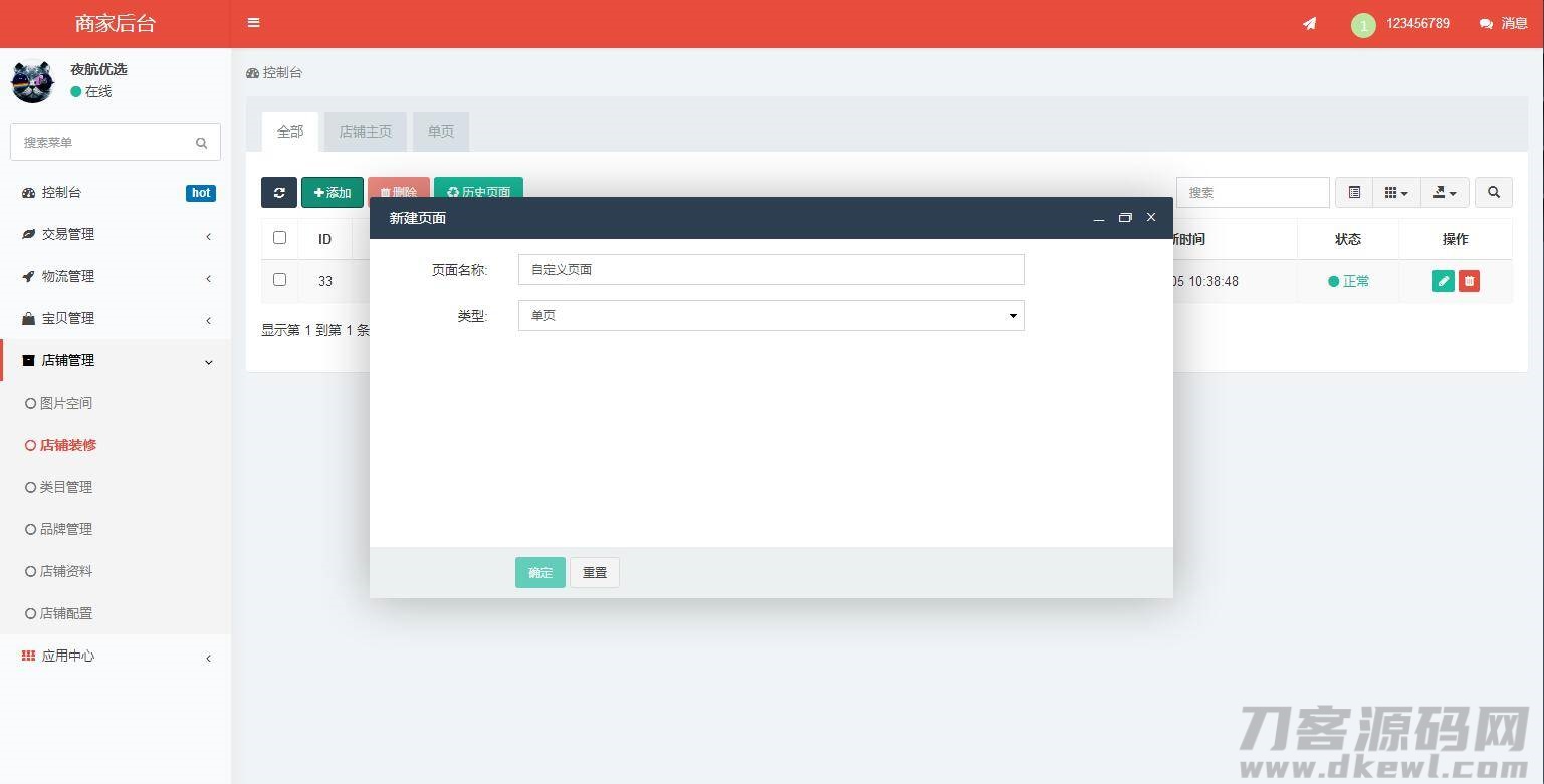 图片[3]-【直播带货+自定义前端】H5/小程序通用商城，全功能集成，社交电商必备神器-七七源码网