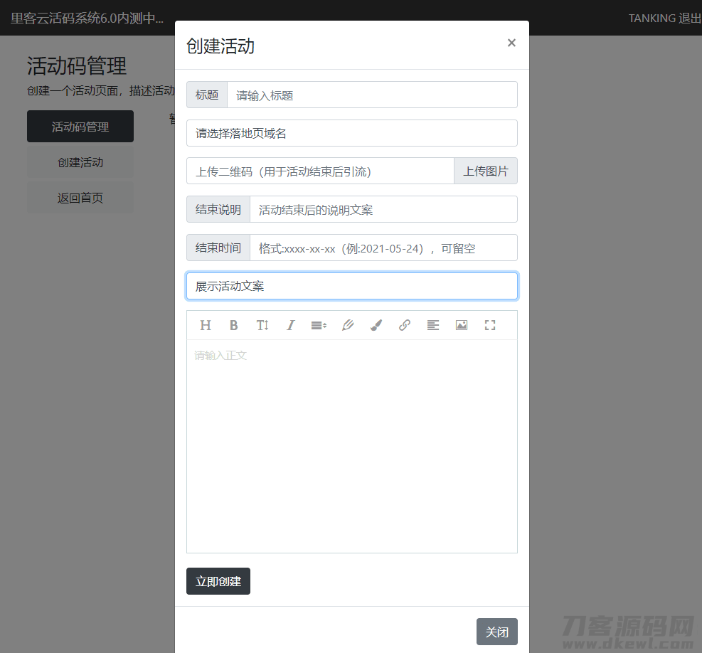 里客云微信活码管理源码V6.0开源版-搜索引擎优化专用-七七源码网