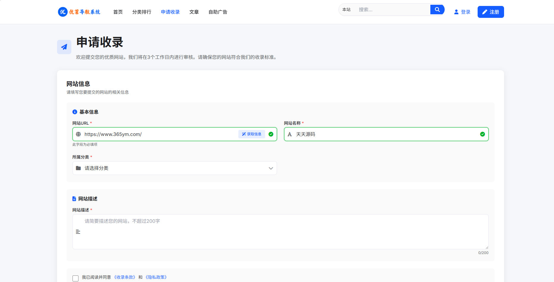优茗导航系统源码 全开源精美UI带后台 快速搭建个人团队网址导航 图片