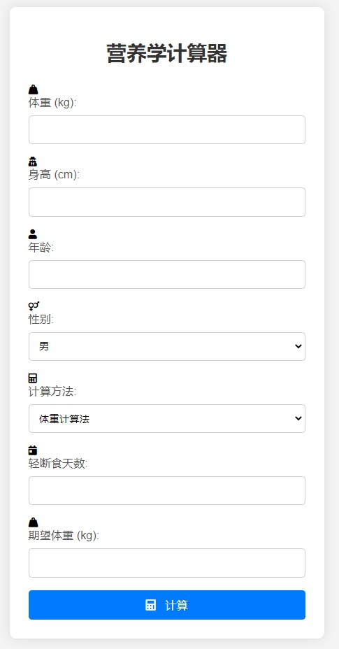 营养计算器PHP源码下载：精准营养计算工具核心代码-七七源码网