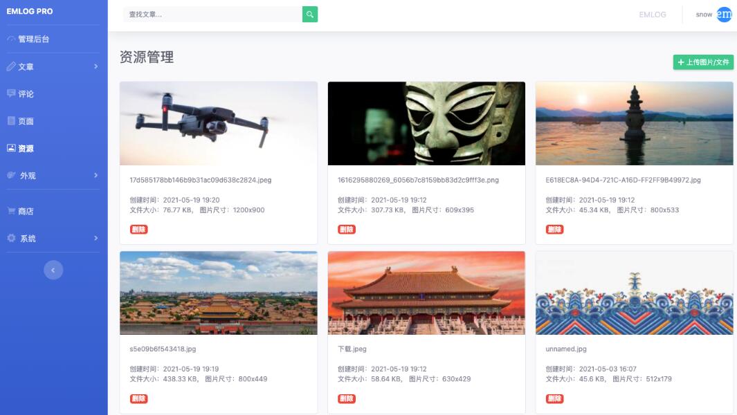 Emlog Pro管理系统绿色版源码最新版下载-七七源码网