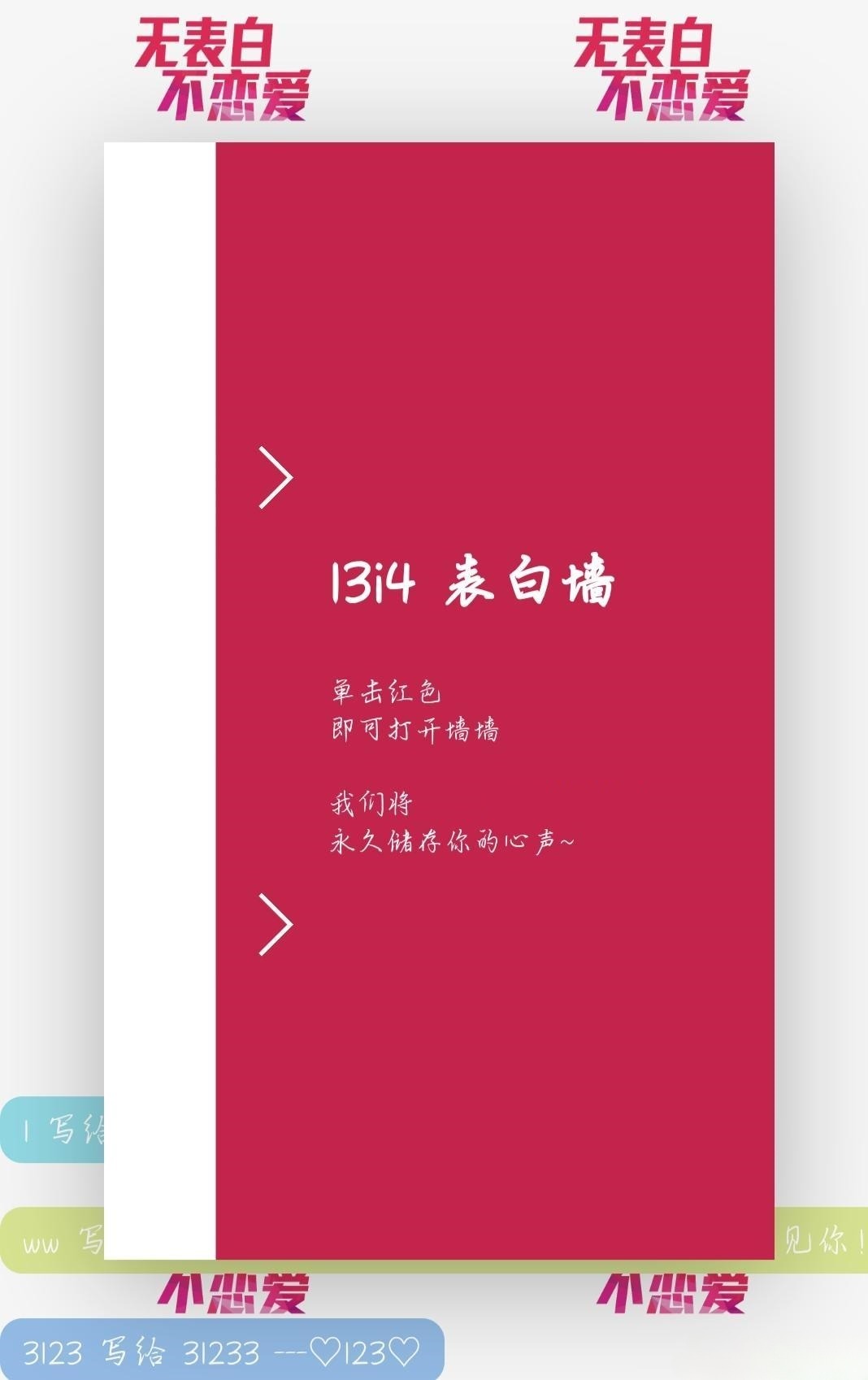 校园表白墙系统PHP源码 - 校园社交平台开发程序-七七源码网