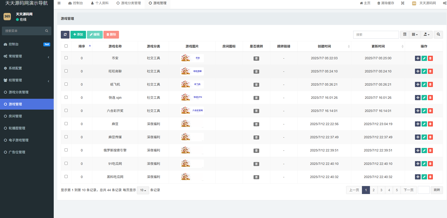 游戏在线试玩导航系统源码 支持分类管理 快速搭建试玩平台 附带教程 图片