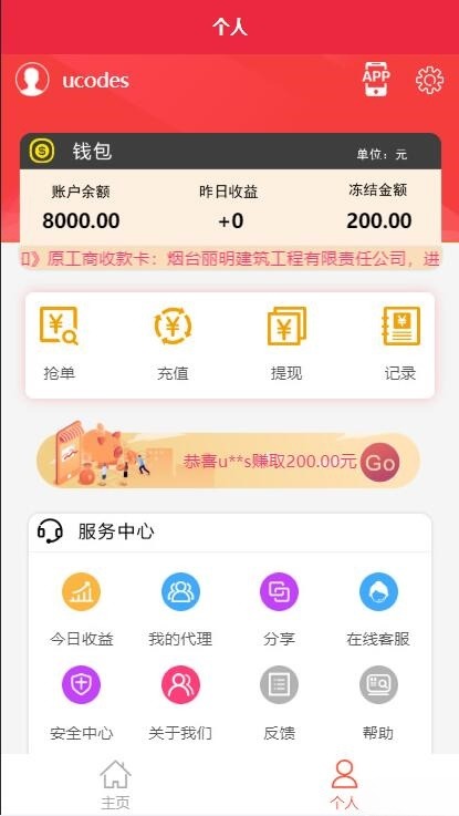 盛大大财神 VUE+ThinkPHP多功能收款抢单系统源码-七七源码网