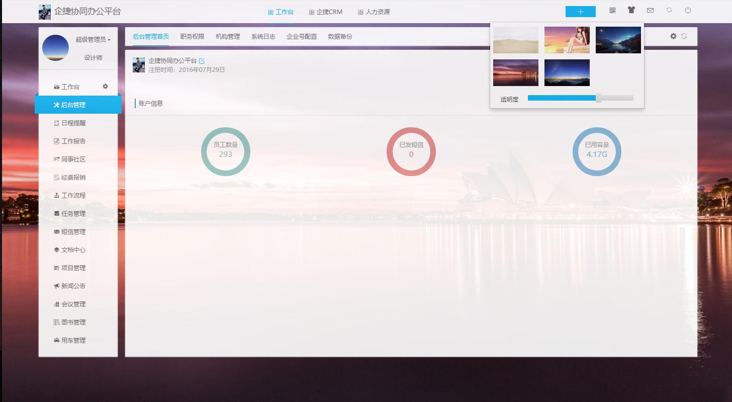OneLotus企捷协同办公平台Java源码下载-七七源码网