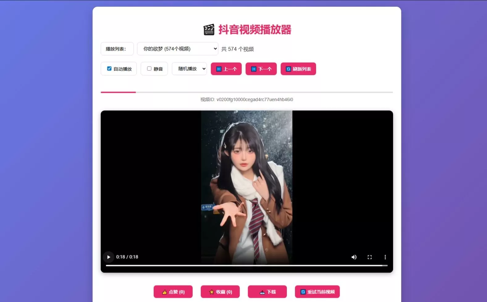 抖音视频播放器源码下载_自动播放+点赞收藏_移动端全适配_高清视频解析下载教程-七七源码网