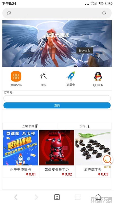 PHP可乐云商城手机微商城系统源码-七七源码网