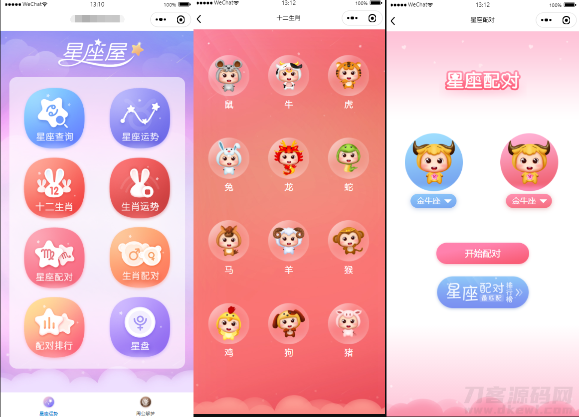 【周公解梦源码】星座运势,微信小程序源码下载-七七源码网