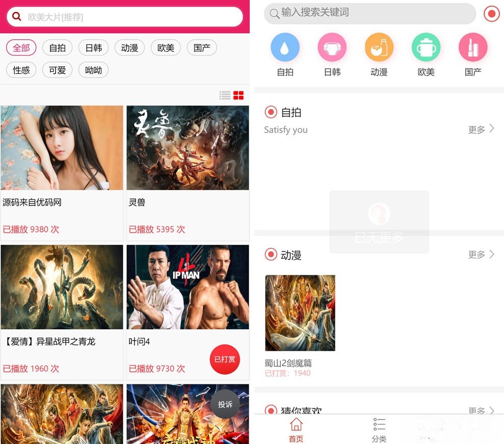 云赏V8.2影视付费打赏系统 会员模式视频内容变现 图片 云赏V8.2影视付费打赏系统 会员模式视频内容变现 图片