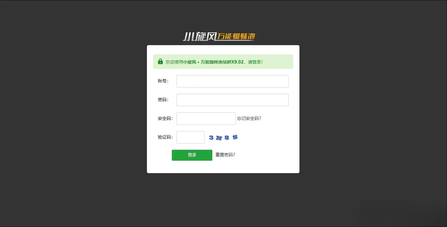 小旋风万能蜘蛛池程序 X9.02 功能全面升级版 图片 小旋风万能蜘蛛池程序 X9.02 功能全面升级版 图片