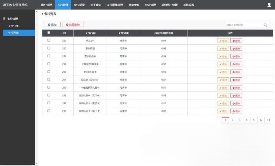 ThinkPHP收卡网礼品卡回收兑换网站源码 图片 ThinkPHP收卡网礼品卡回收兑换网站源码 图片