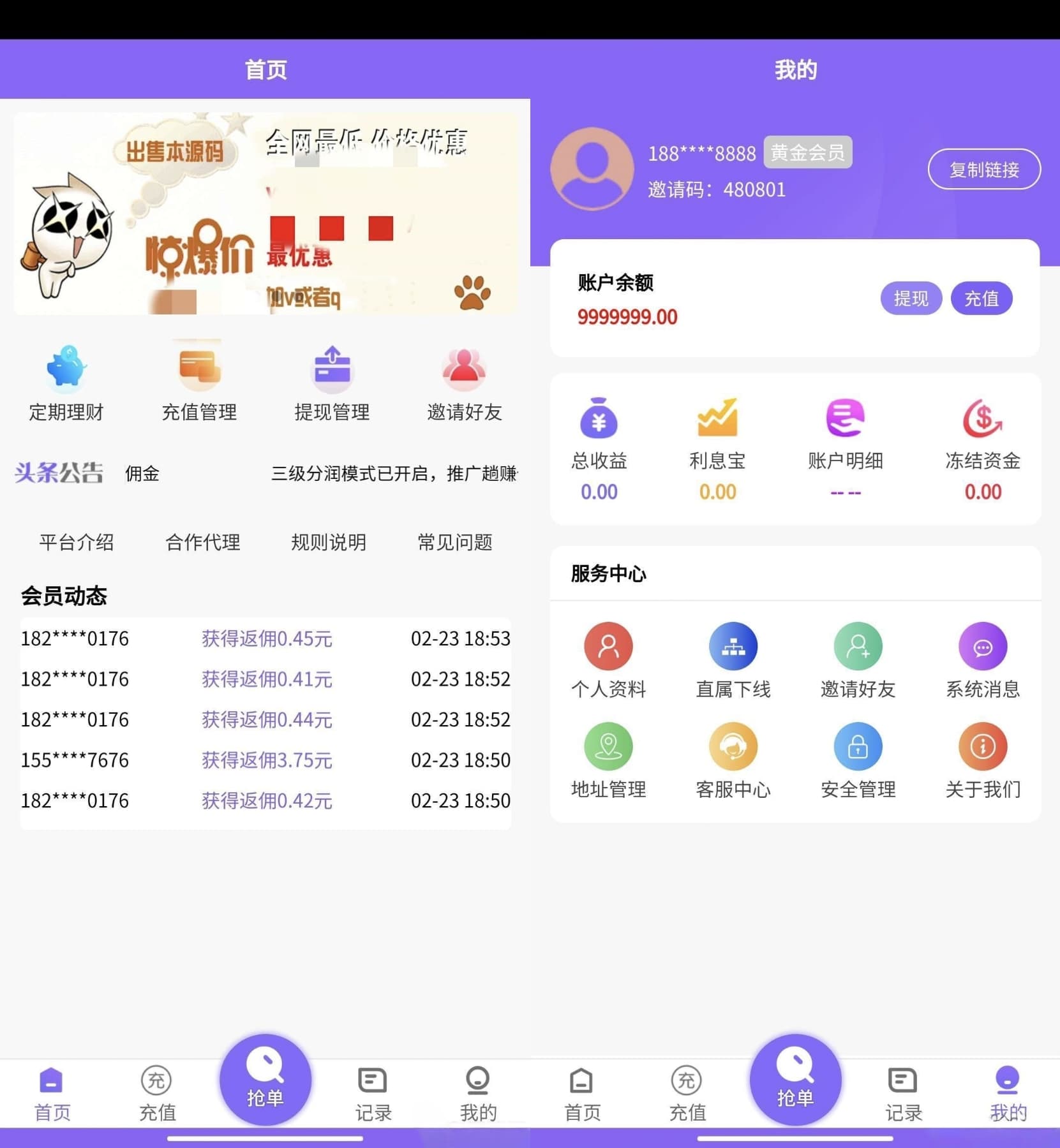 V8京东淘宝自动抢单系统源码+利息宝会员功能，附详细视频教程攻略-七七源码网