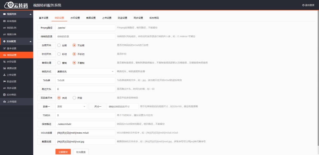 崇胜云转码系统开源版源码，全功能免费下载-七七源码网
