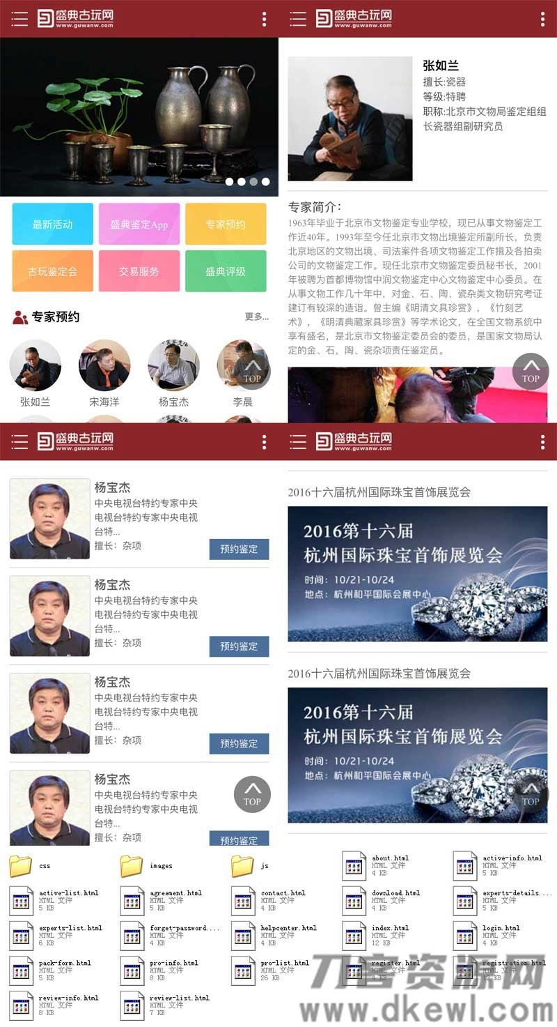 古玩鉴定网站整站html源码分享 手机模板-七七源码网