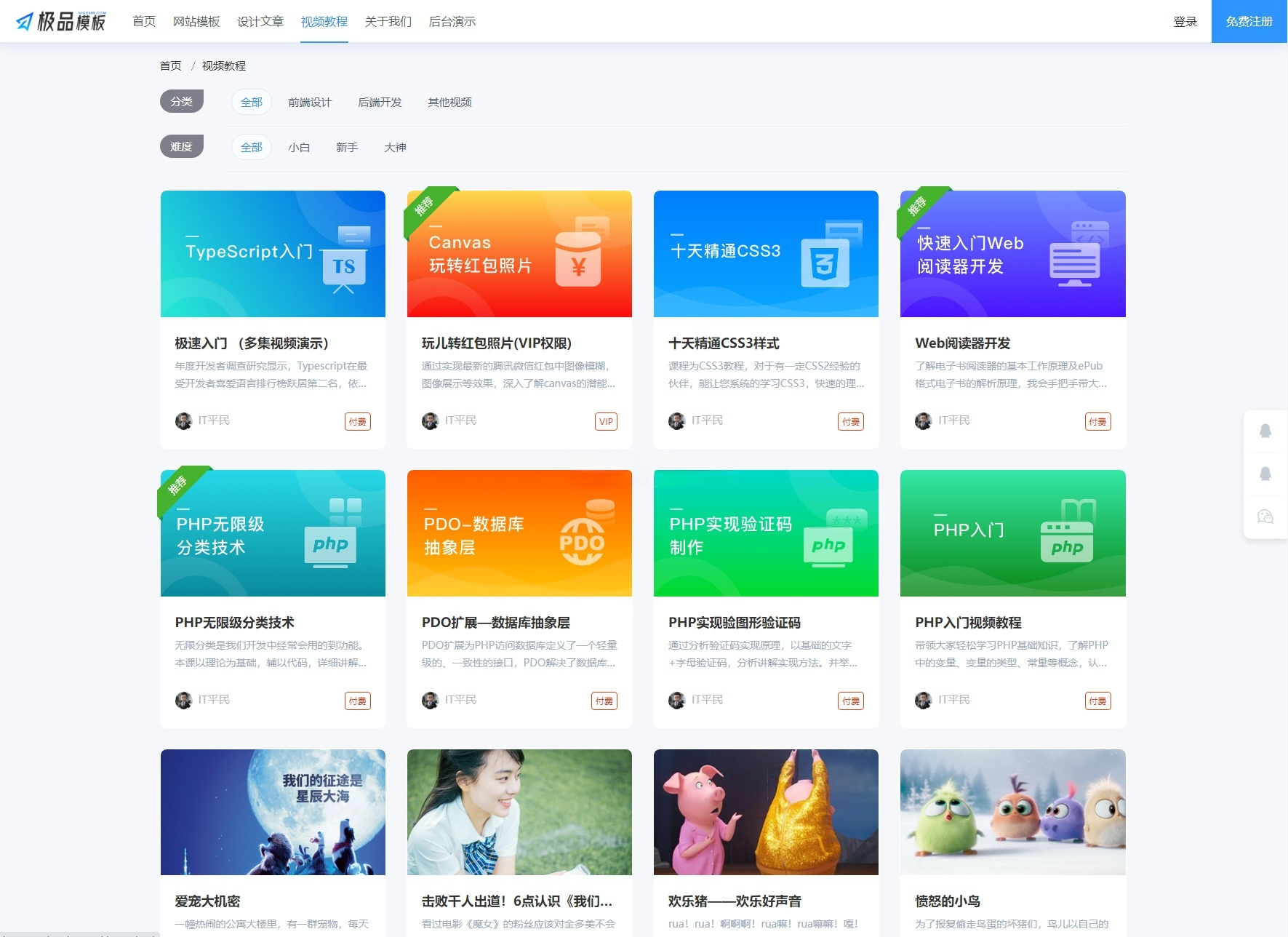 极品模板内容付费系统PHP源码 图片