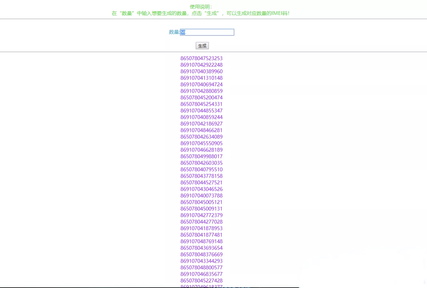 5G手机IMEI串码在线生成器：一键制作开源下载，HTML源码工具-七七源码网