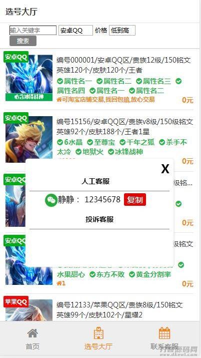 图片[1]-游戏账户出售 游戏账户交易源码下载-七七源码网