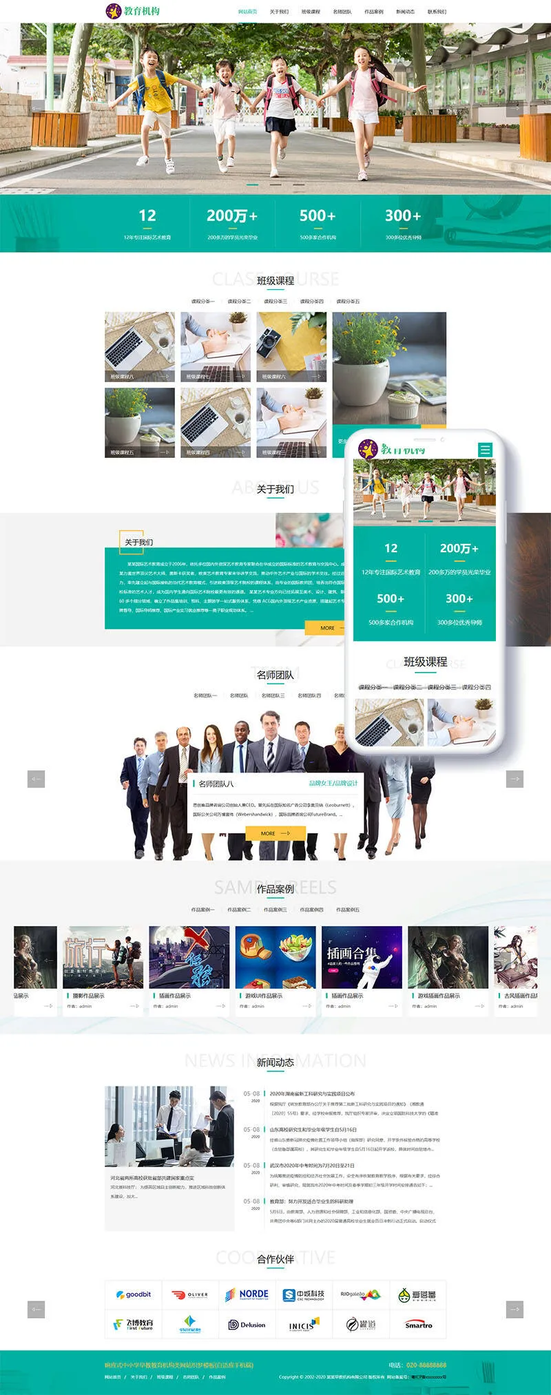 早教机构响应式网站模板——织梦CMS专属SEO优化版-七七源码网