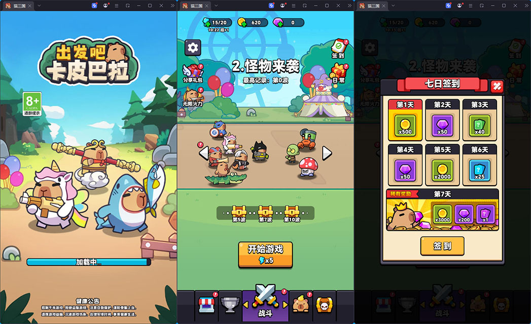 出发吧卡皮巴拉三网H5游戏源码 图片 出发吧卡皮巴拉三网H5游戏源码 图片