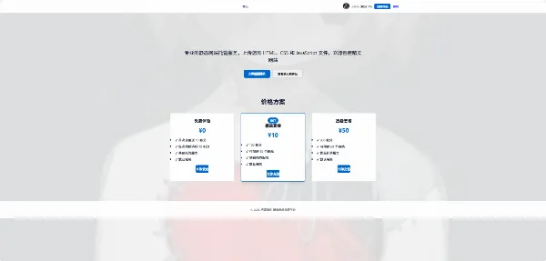 HTML静态网站托管销售平台源码——集成支付对接功能，助力快速上线-七七源码网