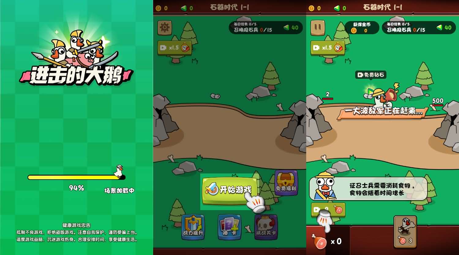 大鹅三网H5小游戏源码_进击大鹅挑战版下载-七七源码网