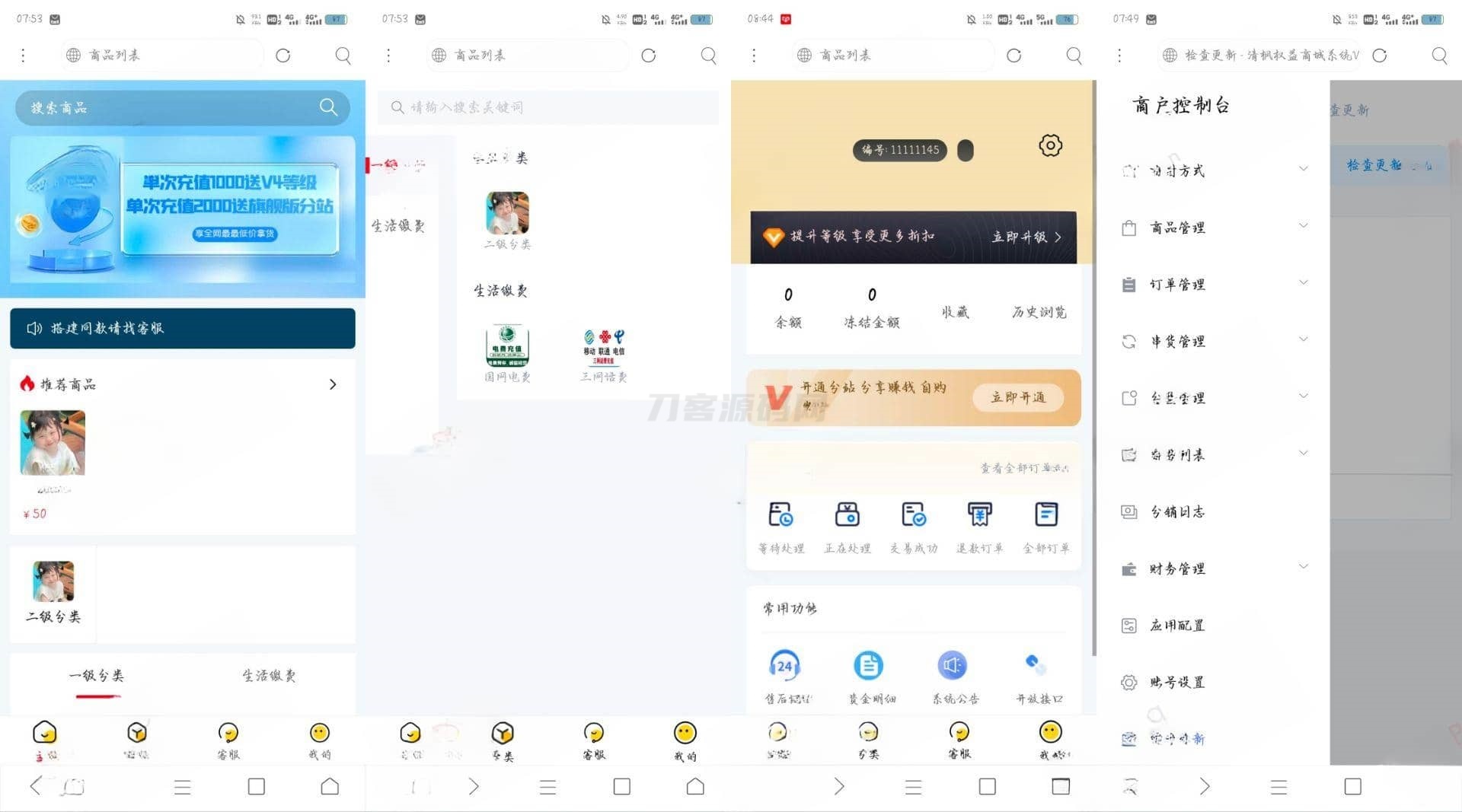 权益商城系统源码，全功能支持多支付渠道，助力电商高效运营-七七源码网