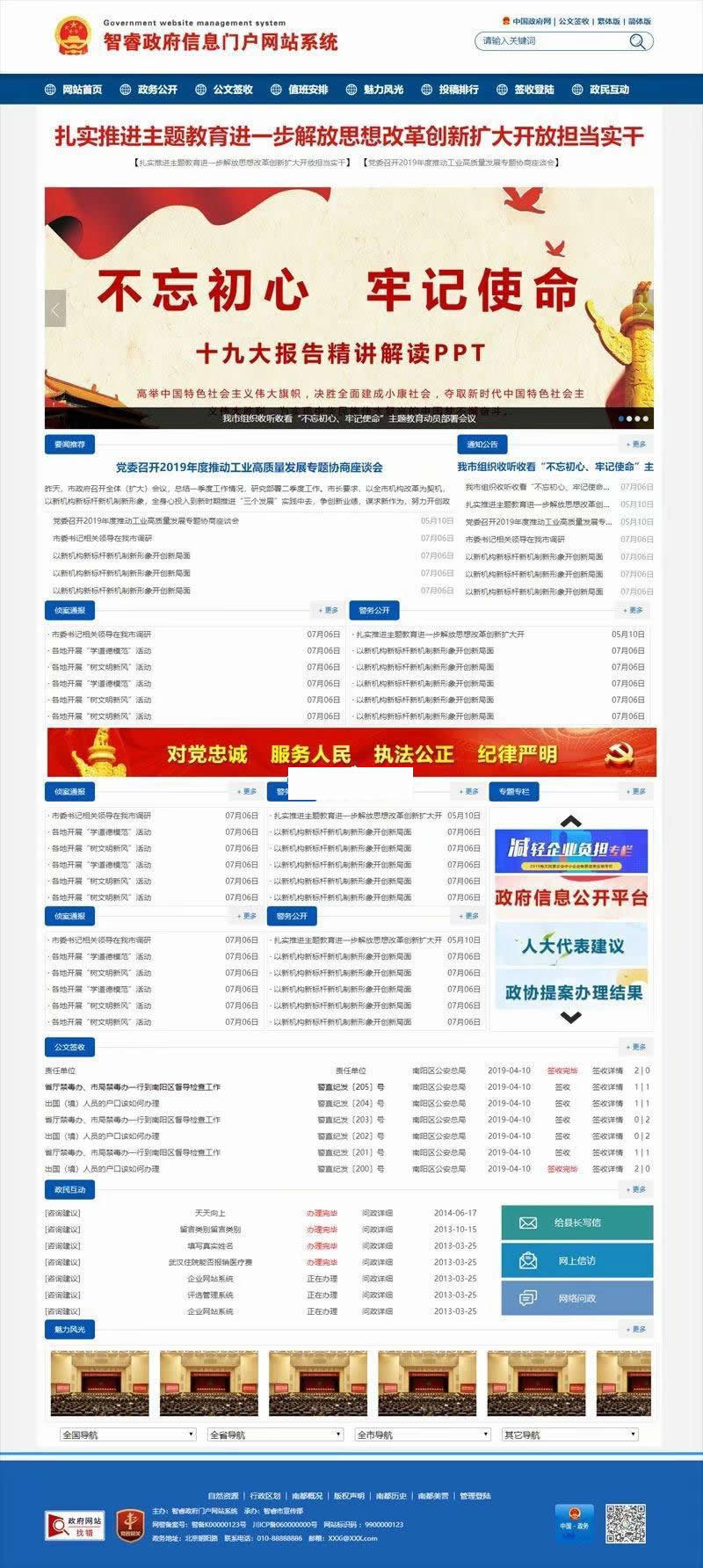 智睿政府网站管理系统v10.1.4 - 升级版高效政府网站管理平台-七七源码网