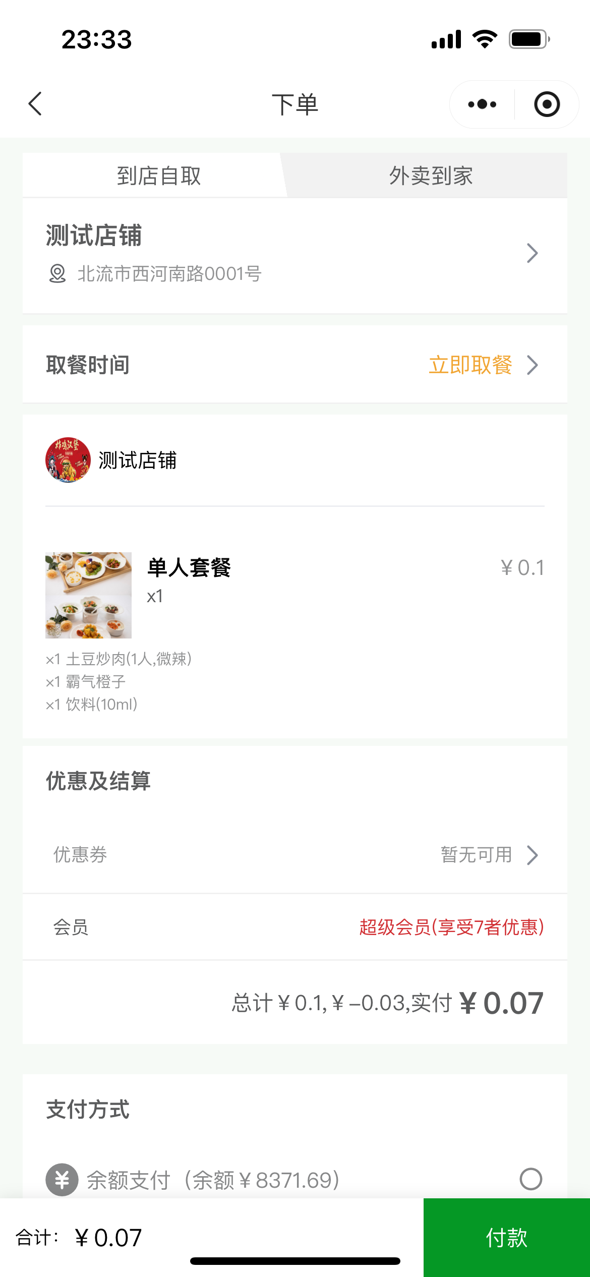 扫码点餐系统 多门店 图片 扫码点餐系统 多门店 图片