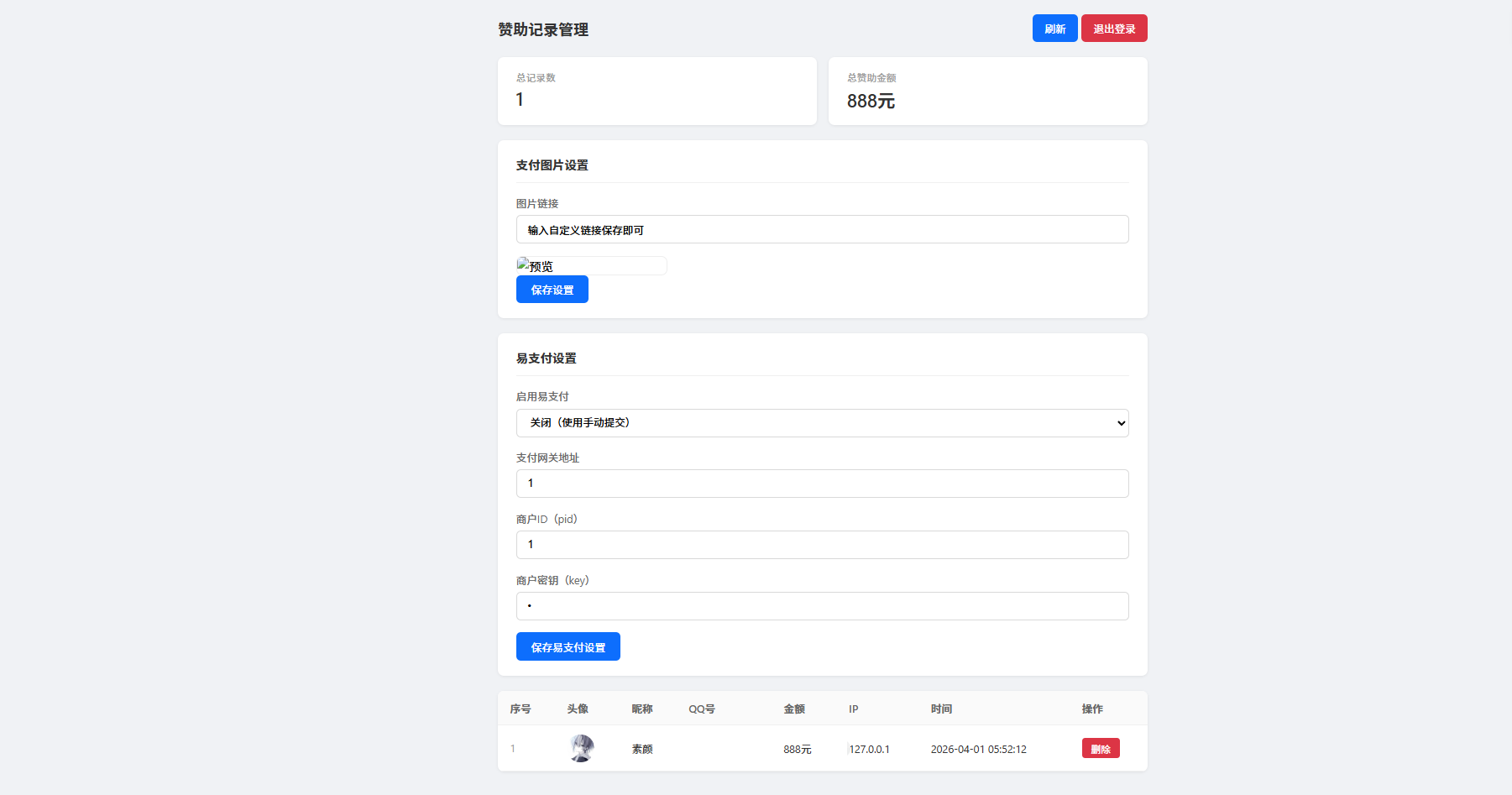 个人赞助页面源码 易支付集成 图片 个人赞助页面源码 易支付集成 图片