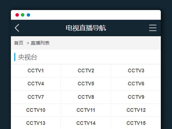 在线电视直播PHP开发源码V1.2-七七源码网