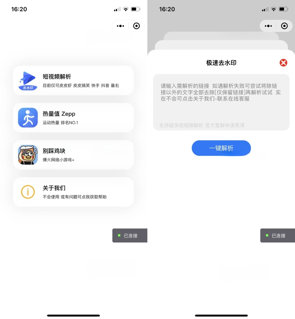 短视频去水印 刷步数 别踩鸡块小游戏微信小程序三合一源码-七七源码网