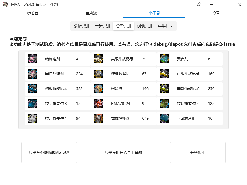 开源项目《明日方舟》自动长草MAA-七七源码网