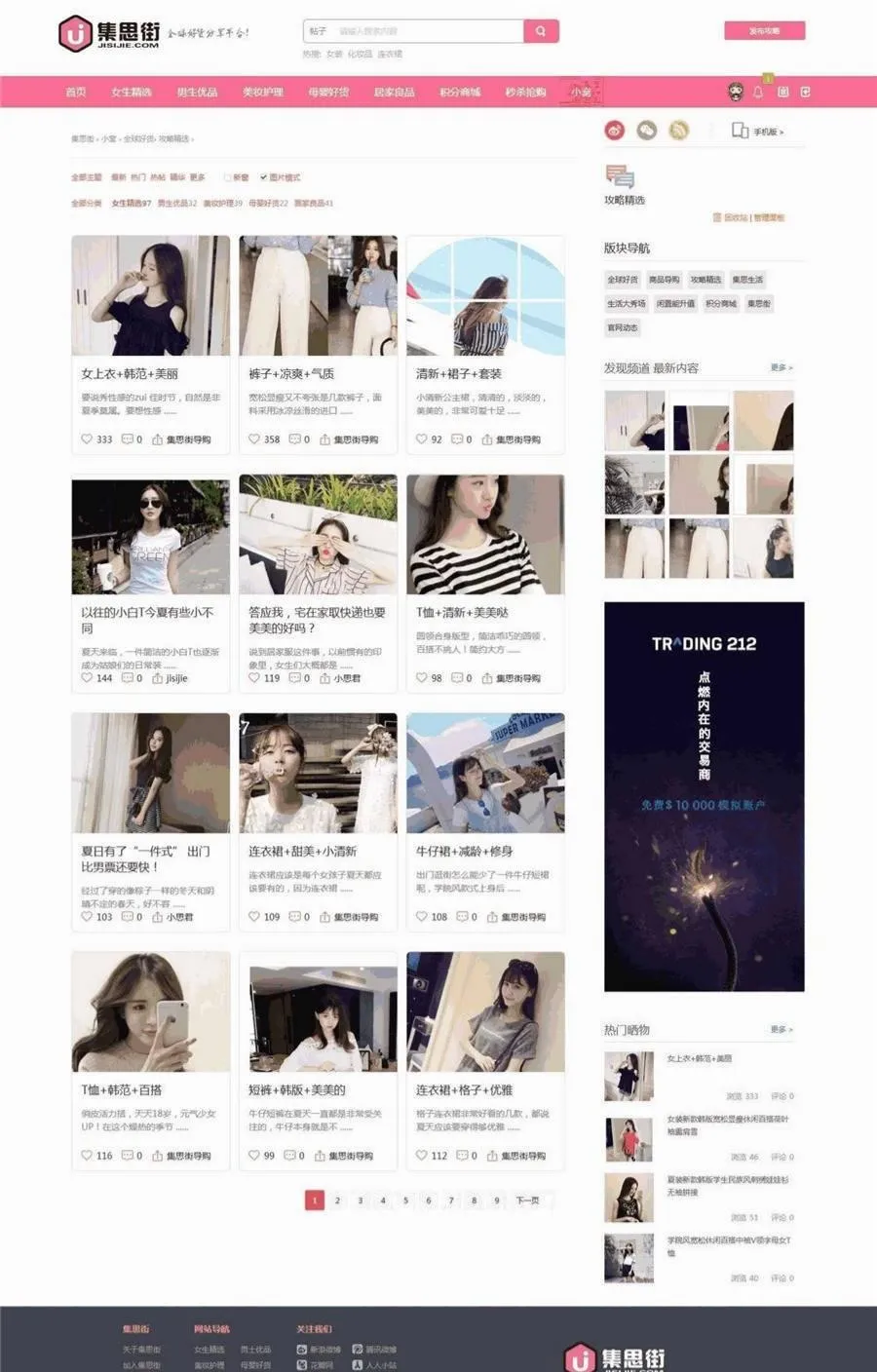Discuz集思街淘宝客模板——粉嫩女性风格SEO优化版-七七源码网