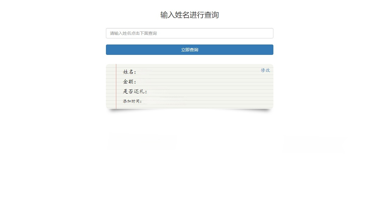 婚礼礼金管理PHP开源记账系统-七七源码网
