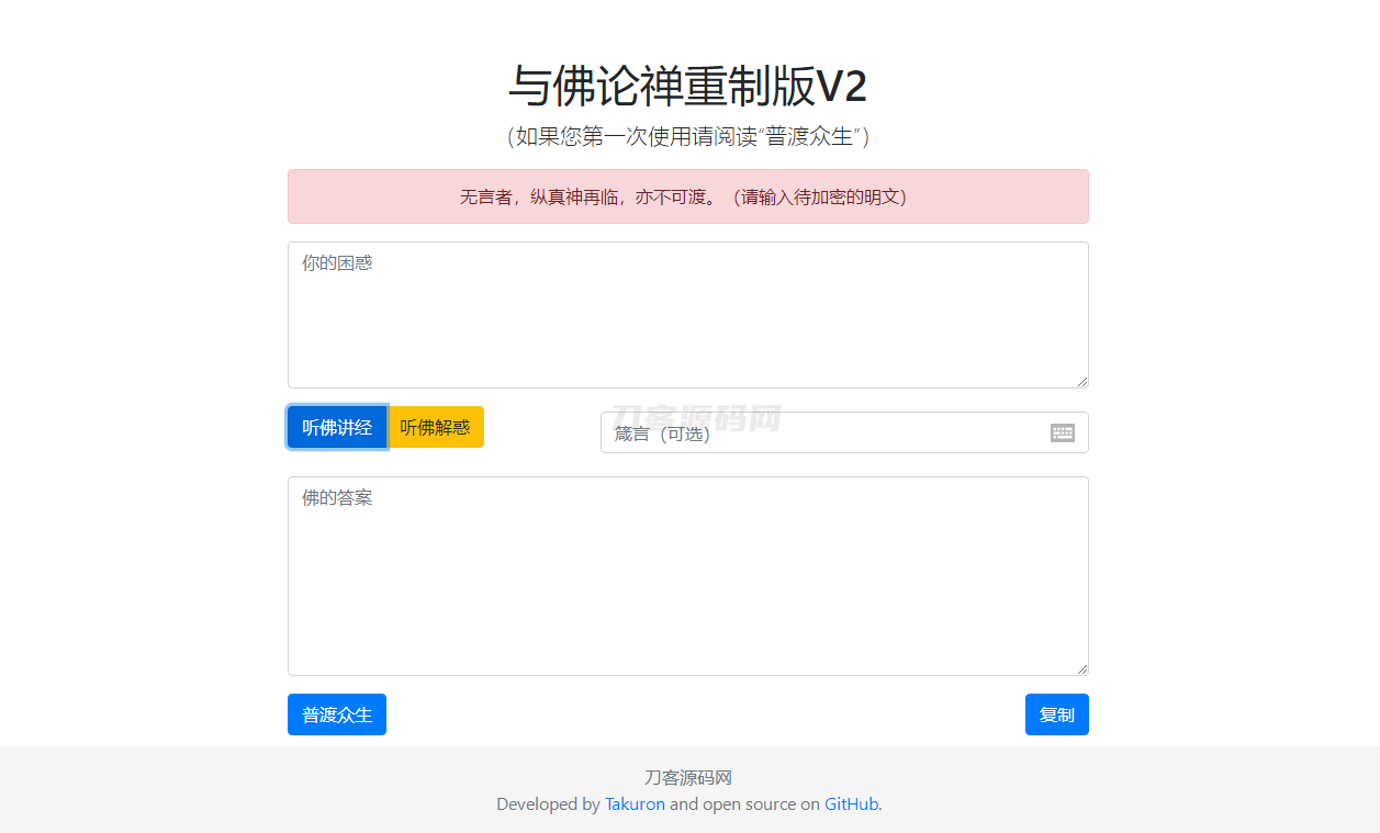 暗语源码揭秘：佛禅翻译系统v2升级版核心源码解析-七七源码网