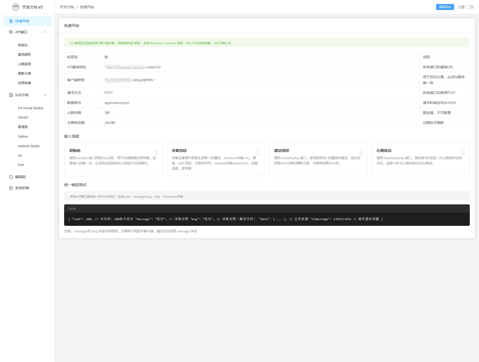 鼠大侠V2.0软件授权系统 卡密绑定 图片 鼠大侠V2.0软件授权系统 卡密绑定 图片